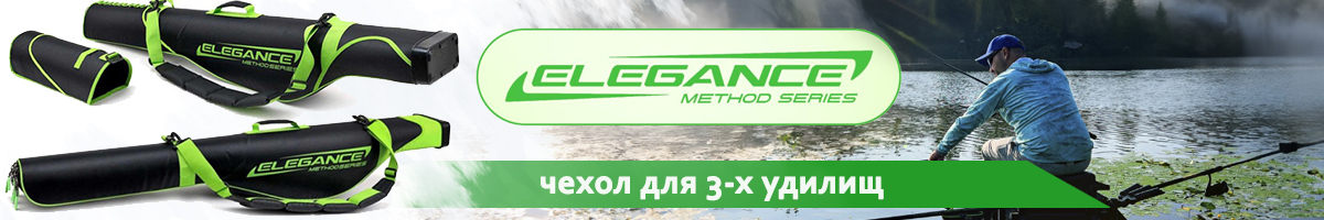 Elegance Method Чехол для 3-х удилищ с катушками полужесткий