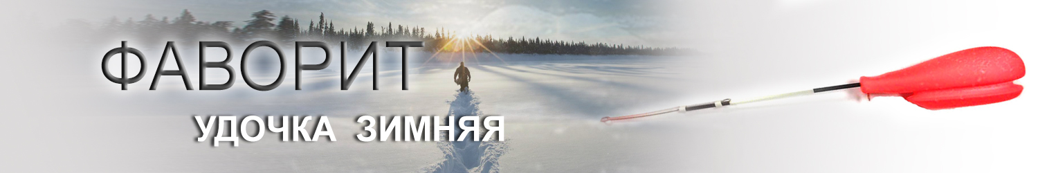 Фаворит