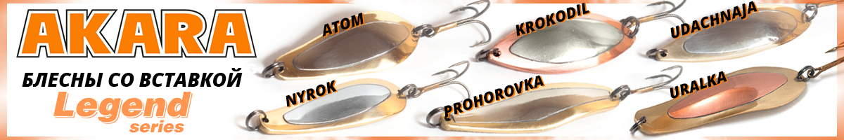 Akara Legend Atom со вставкой 70 мм 15 гр.