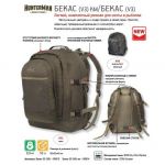 Рюкзак Nova Tour "Бекас 55 V3 км" Диджитал зеленый (95814-608-00)