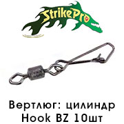 Strike Pro Вертлюг цилиндр с застёжкой Hook коготь Bz 10шт.