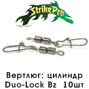Strike Pro Вертлюг цилиндр с застёжкой duo-Lock Bz 10шт.