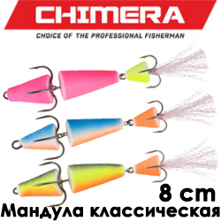 Chimera Мандула классическая крашенная 8см