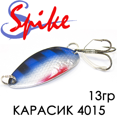 Spike Карасик 13 гр. 4015
