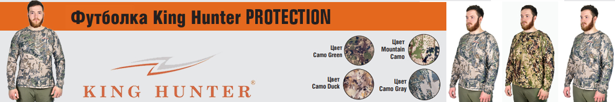 King Hunter PROTECTION NEW!!! Camo Gray