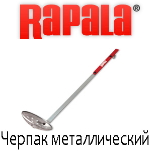 Rapala черпак