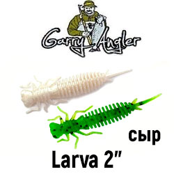 Garry Angler Larva 2" Сыр