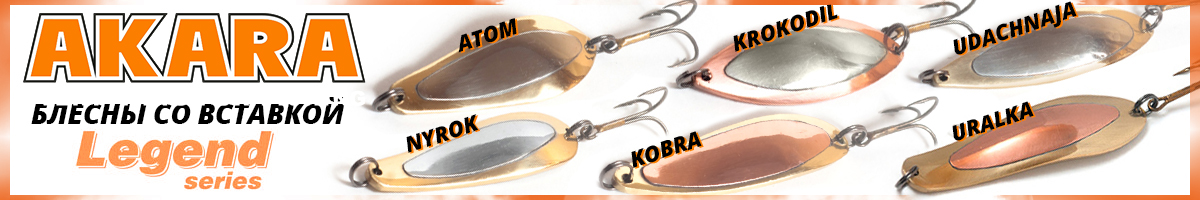 Akara Legend Kobra со вставкой 70 мм 20 гр.