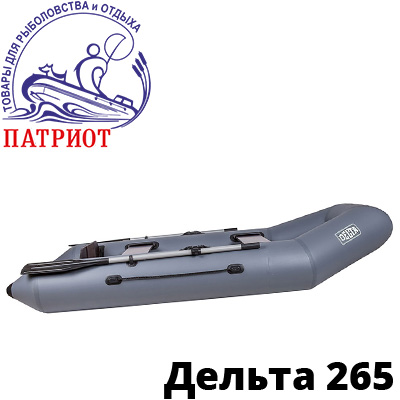 Дельта 265 + слань