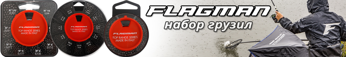 Flagman (MMI0007) Набор грузил