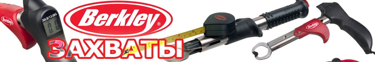 Berkley Big Game Lip Grip With Tape