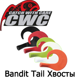 Bandit Tail Хвост Твистер