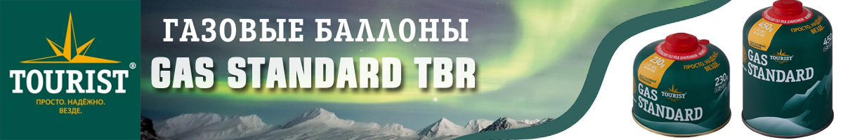 Tourist Gas Standard TBR