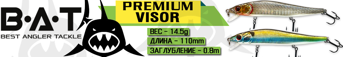 BAT Premium WB157A VISOR