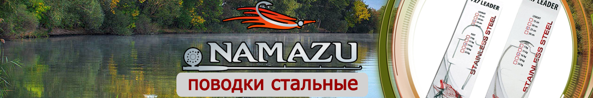 Namazu Leader 7х7
