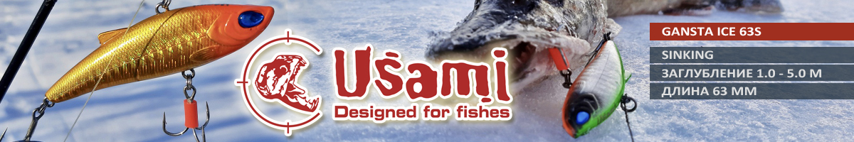 Usami Gansta Ice 63S