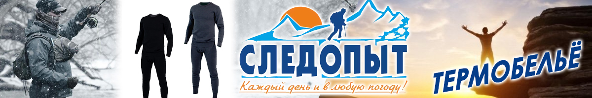 Сибирский Следопыт