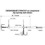 Оснастка цветной титановый стингер со спиралью Vido Craft Jig Spring Soft Baits, размер M (VD-CTiJS-M)