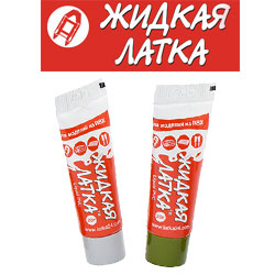 Жидкая латка