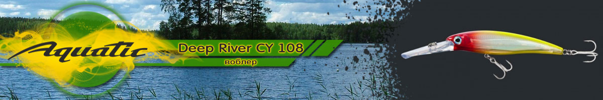 Aquatic Deep River CY 108 (32 гр, 120 мм)
