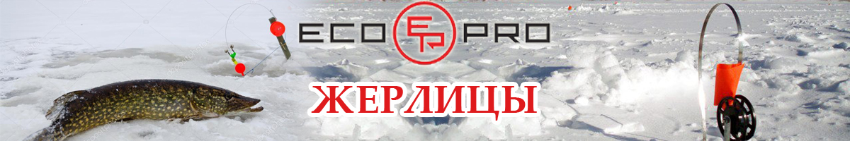 EcoPro JBO-BL Жерлица