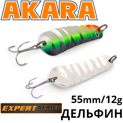 Akara Expert Дельфин 55 мм 12 гр.