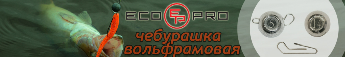 EcoPro 8541 Груз вольфрамовый Разборная чебурашка