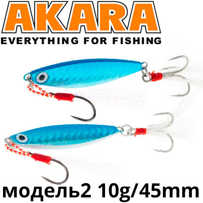 Akara модель 2 10гр. 45мм