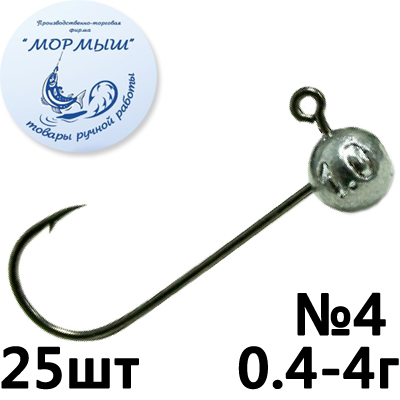 Мормыш Джиг-головка "Шар UltraLight" некрашеный кр-к VD-072 №4 (25шт)