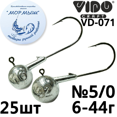 Мормыш Джиг-головка "ШАР" некрашеный кр-к VD-071 №5/0 (25шт)