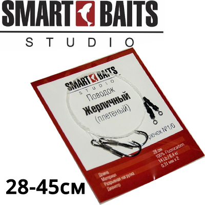 Smart Baits "Жерличный" (плетёный)