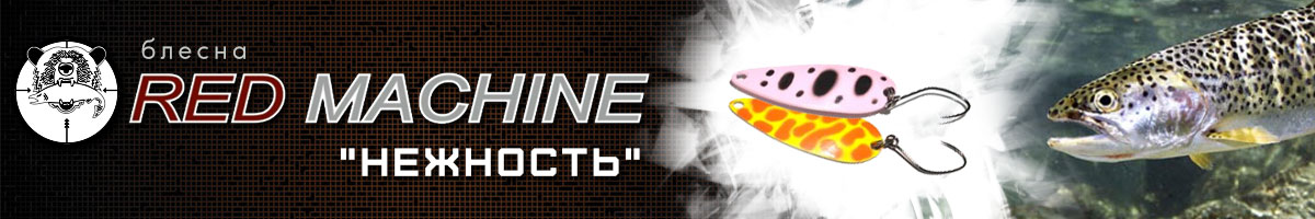 Red Machine Нежность 3,3гр.