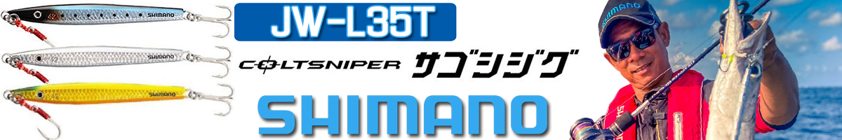Shimano JW-L35T Coltsniper Sagoshijigu 106mm