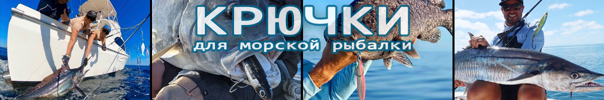 Крючки