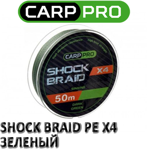 Carp Pro Shock Braid PE X4 зеленый