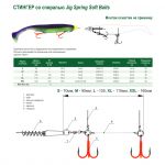 Оснастка Призёр крашеный стингер со спиралью JIG Spring Soft Baits, размер S