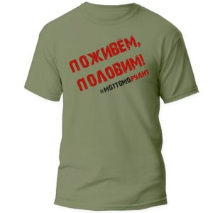 Футболка Mottomo "Поживем, половим" зелёная 3XL (54-56)