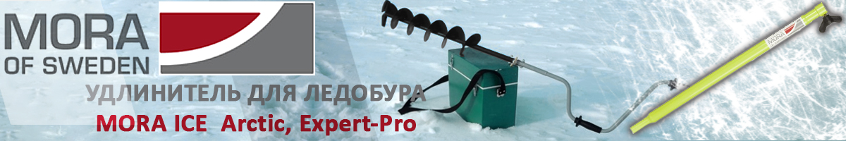 Mora Ice Удлинитель для ледобура длина 460мм