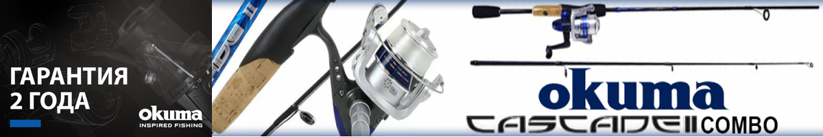 Okuma Cascade II Combo