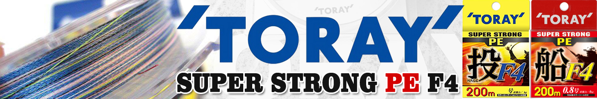 Toray Super Strong PE F4 [4color] 200m