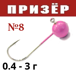 Призёр Микроджиг шар розовый флюр №8