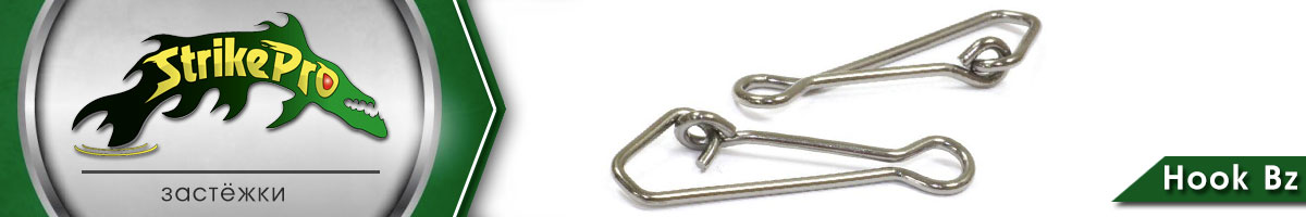 Strike Pro Hook Bz 10шт.