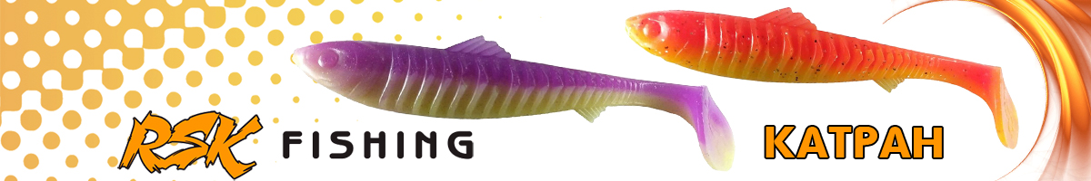 RSK Fishing Катран (25см 99гр)