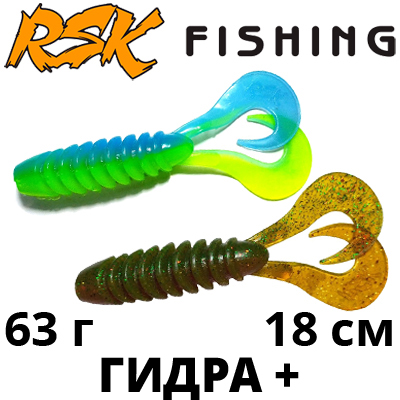 RSK Fishing Гидра + (18см 63гр)