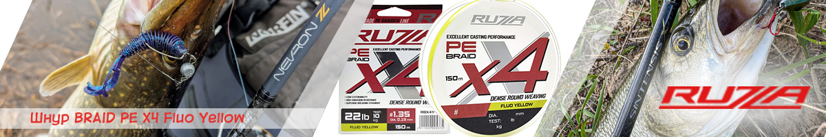 Ruzza X4 150м Fluo Yellow