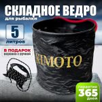Ведро для прикормки Kimoto 5 л, складное