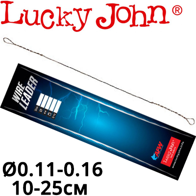 Lucky John Wire Leader Поводки струна