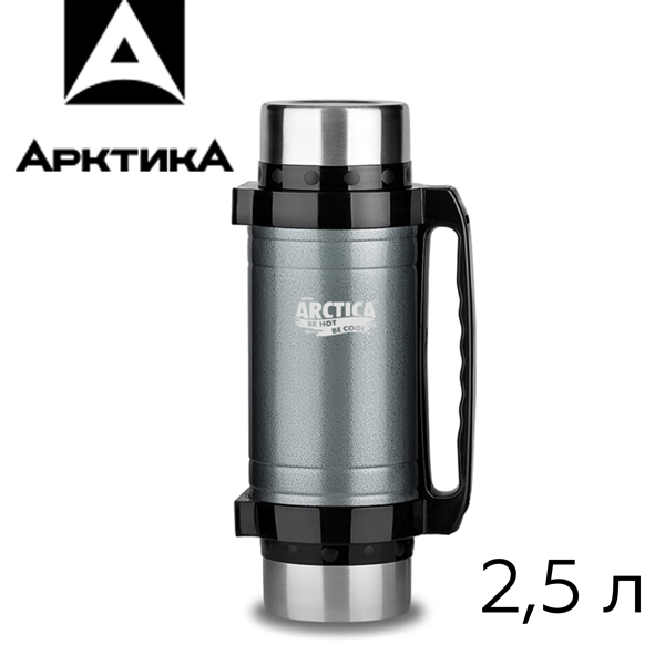 "Арктика" 202-2500 2.5л. с супер-широким горлом серый