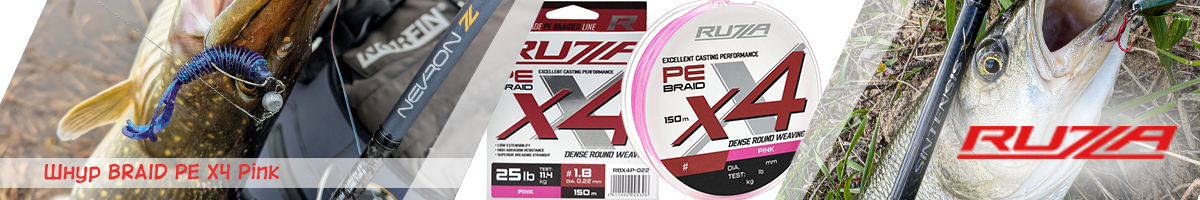 Ruzza X4 150м Pink