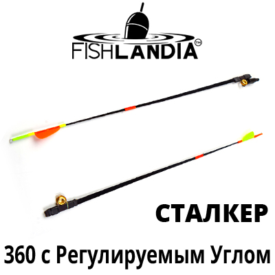 Кивок летний Fishlandia СТАЛКЕР 360 с регулируемым углом